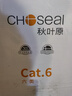 秋叶原（CHOSEAL）六类网线【工程版0.57±0.02mm】CAT6纯铜线芯过福禄克 非屏蔽原装千兆箱线蓝色305米QS2619BT305 实拍图