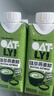 OATLY噢麦力 抹茶燕麦奶 植物蛋白饮料谷物早餐奶 250ml*18 整箱装 实拍图