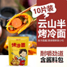 云山半 东北烤冷面615g*3袋 30片装含冷面酱包方便食品速食朝鲜特色小吃 实拍图