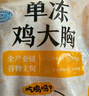 正大食品正大食品鸡大胸 净重3斤 冷冻生鲜 鸡胸肉生鲜鸡肉鸡排自做轻食 实拍图