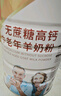臻牧（zhenmu） 羊奶粉中老年成人无蔗糖高钙富硒益生菌羊奶粉老年人罐装820g 实拍图