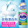 花王（KAO）漂白剂白色衣物600ml 漂白水洗白神器去黄增白去污渍白衣服还原剂 实拍图