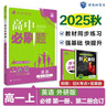 2026高中必刷题 高一上 英语 必修 第一、二册合订 外研版 教材同步练习册 理想树图书 实拍图