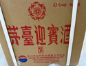 茅台 迎宾酒 紫迎宾 酱香型白酒 53度 500ml*6 整箱装 实拍图