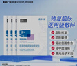 敷尔佳新款白膜4盒 敷感升级医用透明质酸钠修复贴MHA-C-T 实拍图