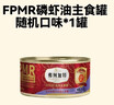 弗列加特 98%高含肉量 FPMR生骨肉猫主食罐 成猫罐头 牧野牛肉味95g*6罐 实拍图