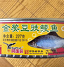 鹰金钱金奖豆豉鲮鱼罐头227g 下饭即食熟食豆鼓鱼拌饭食品鱼肉罐头 【6罐】金奖豆豉鱼227g 实拍图