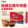 康师傅 方便面 经典红烧牛肉桶面110g*12 泡面整箱速食 方便食品 实拍图