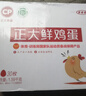 CP  正大 鲜鸡蛋 30枚 3.18斤 早餐食材 优质蛋白  礼盒装 实拍图