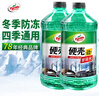 龟牌（Turtle Wax）硬壳防冻玻璃水-25°汽车强力去油膜去污雨刮水四季通用2L*2瓶 实拍图