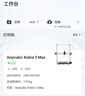 ANYCUBIC纵维立方K3MC超大尺寸多色3d立体打印机K3max全自动调平高速FDM桌面级家用高精度模型 实拍图