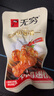无穷 休闲零食鸡小腿烤鸡翅根香辣味300g即食肉干肉脯 实拍图