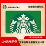 星巴克Starbucks 圣诞品牌斜纹星礼卡实体储值卡 男女士送礼节日送礼礼品卡购物卡 200面值 实拍图