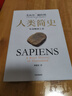人类简史 从动物到上帝 白金纪念版 2025年全新设计 叩问人类未来 尤瓦尔·赫拉利经典作品 人类简史四部曲 智人之上 未来简史 今日简史 人类简史三部曲作者 实拍图