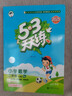 2025秋季53天天练小学数学二年级上册BJ北京版五三天天练5 3天天练5.3天天练5·3天天练学霸培优学霸提优 实拍图