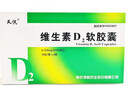 [天悦]维生素D2软胶囊 0.125mg*20粒 2盒装 实拍图