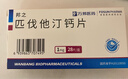 [邦之]匹伐他汀钙片1mg*7片*4板/盒 实拍图