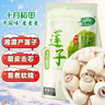 十月稻田 莲子 250g 半斤 湘潭产去芯磨皮白莲子 桂圆百合银耳羹煲汤食材  实拍图