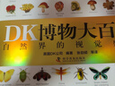 当当正版童书 DK百科全书系列 dk博物大百科可选 精装全彩科普百科全书 DK儿童百科全书 太空恐龙植物百科全书 6-7-9-10-12-14岁 小学生科普百科课外推荐书籍 【点读笔套装】 DK博物大 实拍图