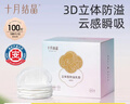 十月结晶防溢乳垫超柔立体一次性超薄透气哺乳期防漏乳贴100片 热门商品 实拍图