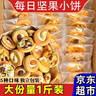 麦酥园 坚果饼干点心休闲零食品孕妇儿童早餐办公室小吃零食独立包装1斤 实拍图