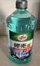 龟牌（Turtle Wax）硬壳玻璃水0度汽车去油膜强力去污除虫胶鸟粪雨刮水通用2L*2瓶 实拍图