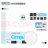 国誉（KOKUYO）【全网低价】A4活页纸Campus活页本替芯考研笔记本子活页纸内页8mm横线50张/本 4本 WCN-CLL2510 实拍图
