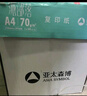 亚太森博派部落A4打印纸 70g 500张*10包 顺滑不卡纸 双面复印纸 高性价比 整箱5000张【专业造纸厂牌】 实拍图
