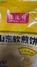 纯粮食山东手工大煎饼小米玉米大米黑米红枣煎饼粗粮无添加软煎饼 小米煎饼500g/袋*1袋 实拍图