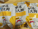 正大食品正大食品鸡大胸 净重3斤 冷冻生鲜 鸡胸肉生鲜鸡肉鸡排自做轻食 实拍图