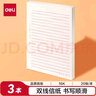 得力（deli）3本装双线信纸作文纸信稿纸加厚信笺本文稿纸16K20张 3428 实拍图