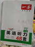 一本英语听力专项训练48套七年级初一上下册 2026版初中英语同步听说句子短文对话长难句专题训练 实拍图