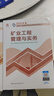 一建教材2025一级建造师2025教材 矿业工程管理与实务 中国建筑工业出版社 实拍图