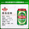 青岛啤酒（TsingTao）百年经典 330ml*20听 整箱装 实拍图