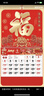 欧唛（oumai）2026年日历马年挂历福字吊历伴手礼品手撕挂历月历台历周历时尚创意台历单本装 【马年鸿福】760*420mm【京仓7仓】 实拍图