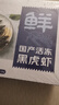 鲜京采 鲜冻大号黑虎虾 去冰净重2斤 31-40只/盒 斑节对虾 实拍图