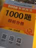 【官方店】肖秀荣2027考研政治 肖秀荣1000题精讲精练 可搭徐涛腿姐张宇李永乐汤家凤张剑考研真相 【现货速发】肖秀荣 1000题（全3册） 实拍图