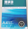 得力（deli）珊瑚海A4打印纸 80g500张*8包一箱 双面使用 加厚复印纸 整箱4000张7351【销冠系列】 实拍图