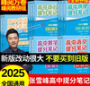 高中提分笔记张雪峰2025新版思维导图语文数学英语物理化学生物政治历史地理高频考点大全重点难点突破高一二三教材同步知识手册峰阅万卷教研组 25新版【高中数学】提分笔记-基础知识与公式定律 实拍图
