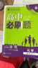 2026高中必刷题 高一上 化学 必修 第一册 苏教版 教材同步练习册 理想树图书 实拍图