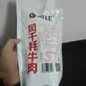 阿佳西藏特产 阿佳手撕风干牦牛肉 9成干网红健身休闲零食 阿佳风干牦牛肉500g-香辣味 实拍图