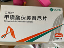 [艾弗沙]甲磺酸伏美替尼片 40mg*28片 1盒装 实拍图