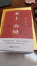 【销量过万】乡土中国 费孝通著 正版高中版学校推荐高一阅读用书高中生课外阅读书红楼梦完整版小说 【销量过万】乡土中国 实拍图