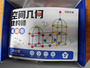 时光学空间几何建构师高级款数学教具幼儿园小学生培养数理空间思维启蒙立体几何搭建多重造型生日礼物 实拍图