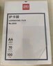 得力 塑封膜a4 照片过塑膜 文件过塑机塑封机膜专用护卡膜/塑封纸 220*305mm 100张/包 60厚度 GQ881 实拍图