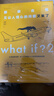 兰道尔·门罗脑洞问答三部曲 what if (1+2精装)+how to(平装）京东超级618快乐读书吧 暑期必读课外阅读 实拍图