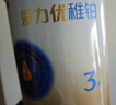 三元【新国标】爱力优幼儿配方奶粉3段（12-36个月）150g/罐 试用装 实拍图