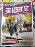 快捷英语 英语时文阅读理解小升初28期 阅读理解完形填空任务型阅读短文填空语法填空 实拍图