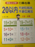 幼小衔接一日一练 20以内不进位加法、不退位减法（口算心算）轻松上小学全套整合教材 大开本 适合3-6岁幼儿园 一年级幼升小数学练习  实拍图