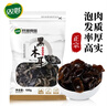 双塔东北黑木耳100g干木耳特产小碗耳火烧烤锅食材南北干货粉丝粉条 实拍图